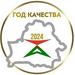 ГОД КАЧЕСТВА