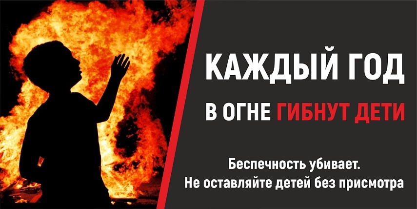 НЕ ОСТАВЛЯЙТЕ ДЕТЕЙ ОДНИХ! НЕ ОСТАВЛЯЙТЕ ДЕТЕЙ ОДНИХ!