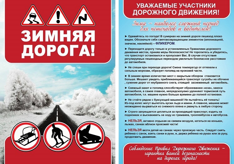 ЗИМНЯЯ ДОРОГА! ЗИМНЯЯ ДОРОГА!