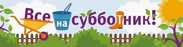 РЕСПУБЛИКАНСКИЙ СУББОТНИК РЕСПУБЛИКАНСКИЙ СУББОТНИК