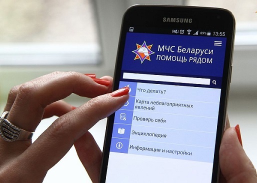 Мобильное приложение «МЧС Беларуси: помощь рядом» Мобильное приложение «МЧС Беларуси: помощь рядом»