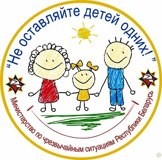 СТАРТ АКЦИИ "НЕ ОСТАВЛЯЙТЕ ДЕТЕЙ ОДНИХ!" СТАРТ АКЦИИ "НЕ ОСТАВЛЯЙТЕ ДЕТЕЙ ОДНИХ!"