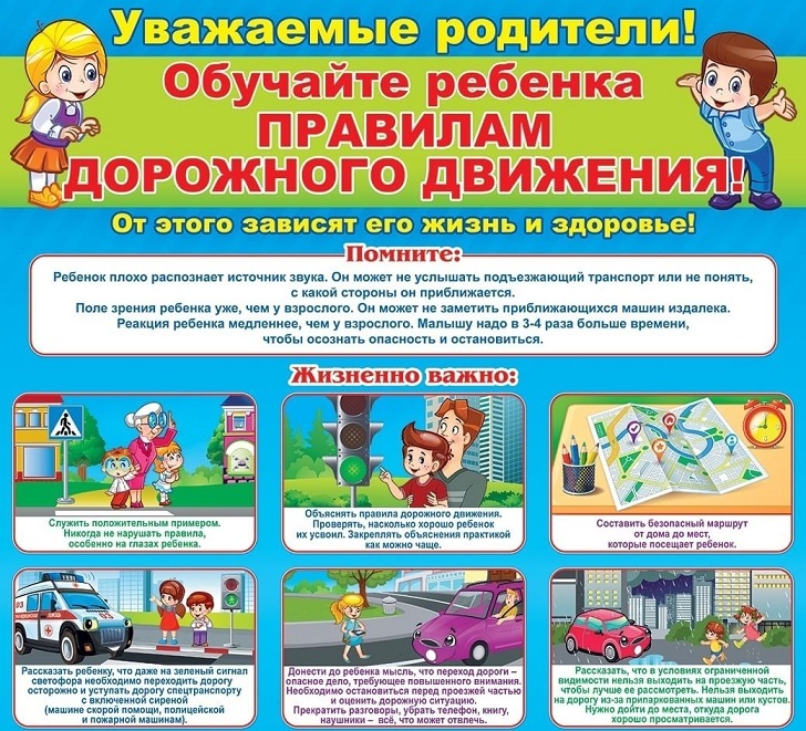 Обучайте правилам дорожного движения! Обучайте правилам дорожного движения!