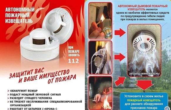 Автономный пожарный извещатель: вопросы и ответы Автономный пожарный извещатель: вопросы и ответы