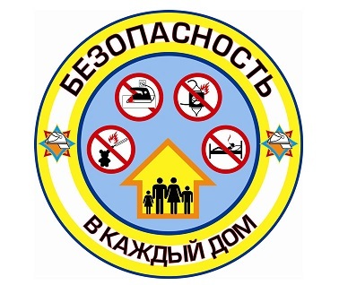 01 февраля стартует республиканская акция  «Безопасность – в каждый дом!»