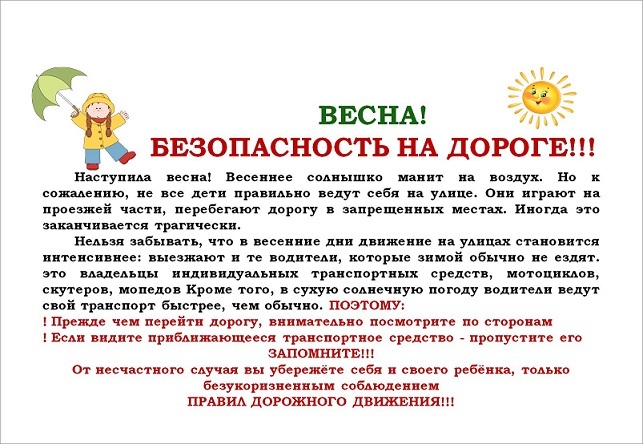 БЕЗОПАСНОСТЬ НА ДОРОГЕ БЕЗОПАСНОСТЬ НА ДОРОГЕ