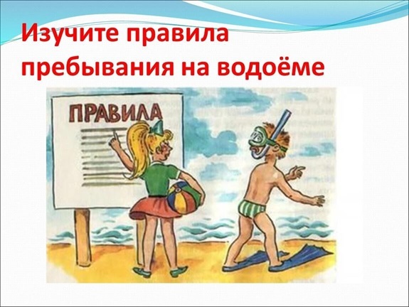 Скоро открытие купального сезона! Скоро открытие купального сезона!