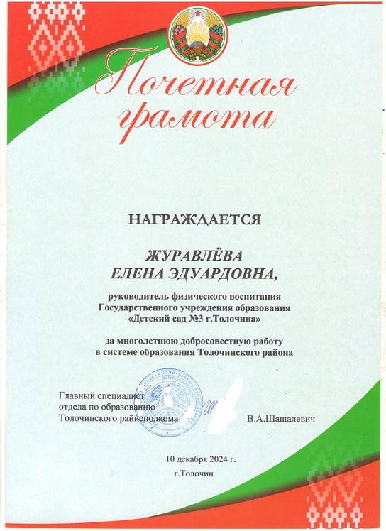 Почетные грамоты и благодарности к юбилею учреждения