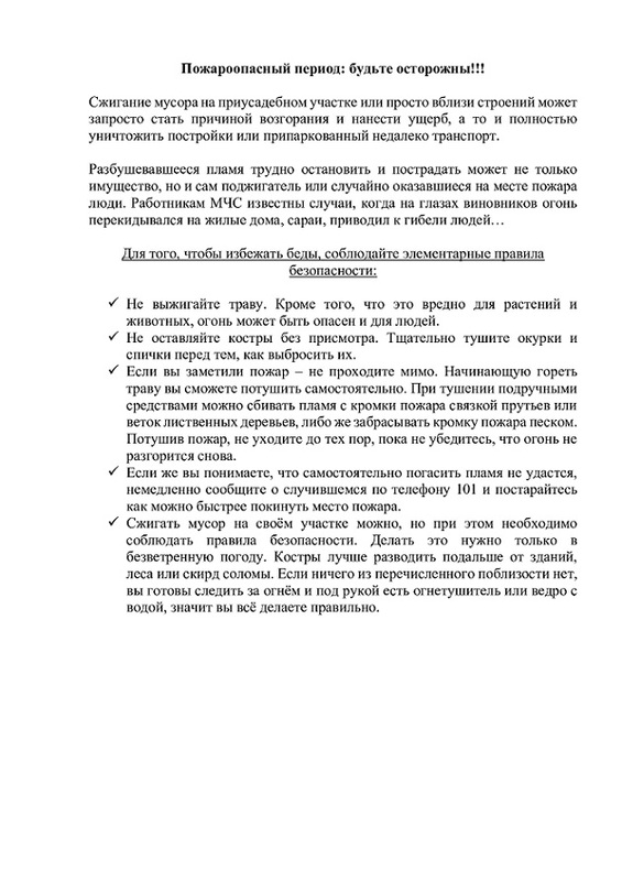 В рамках акции "За безопасность вместе!" В рамках акции "За безопасность вместе!"