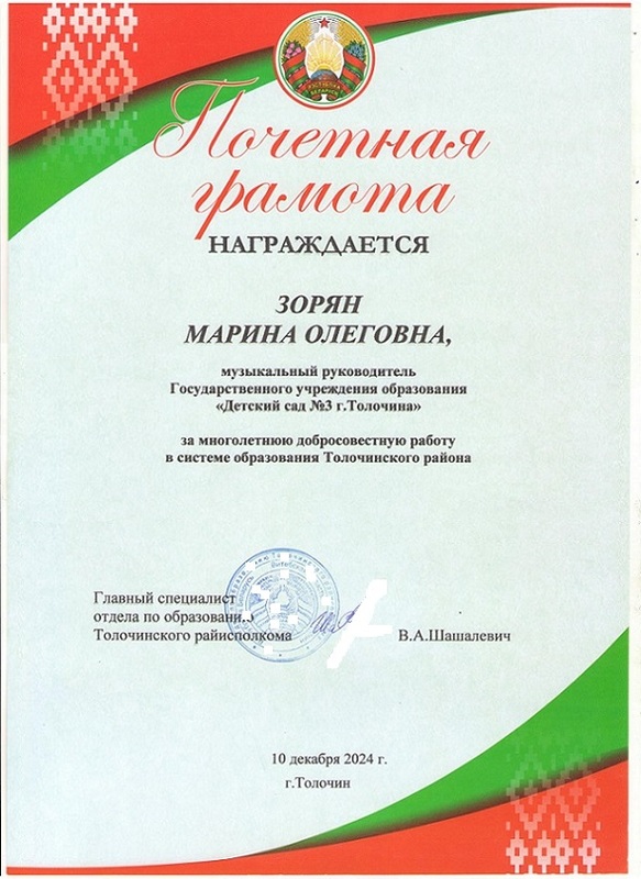 Почетные грамоты и благодарности к юбилею учреждения