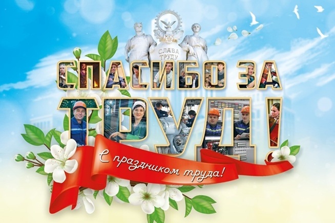 День труда