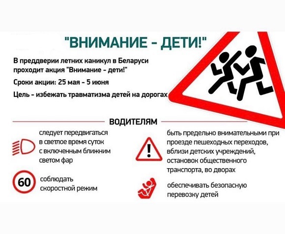 Специальное комплексное мероприятие "Внимание - дети!"