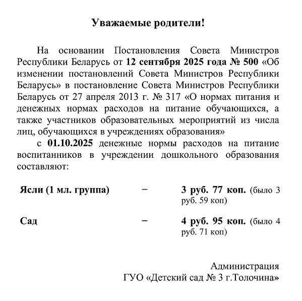 О денежных нормах расходов за питание