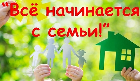 Просветительская акция "Неделя семьи" Просветительская акция "Неделя семьи"