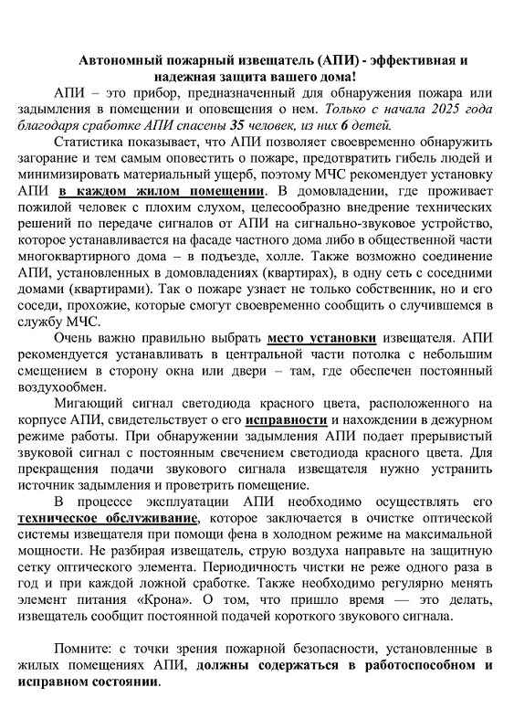 Автономный пожарный извещатель - АПИ Автономный пожарный извещатель - АПИ