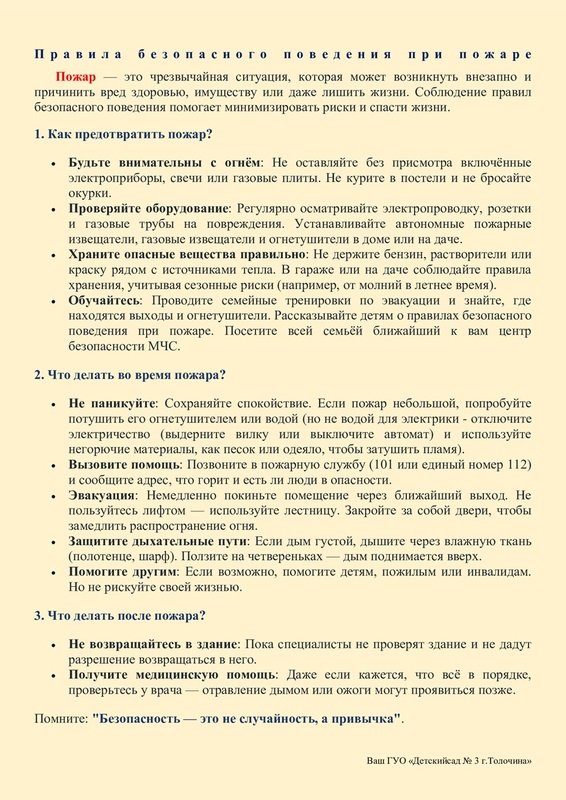 Правила безопасного поведения при пожаре Правила безопасного поведения при пожаре