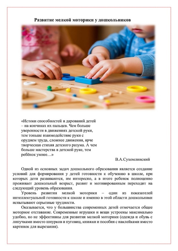 Развитие мелкой моторики Развитие мелкой моторики