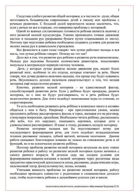 Развитие мелкой моторики Развитие мелкой моторики