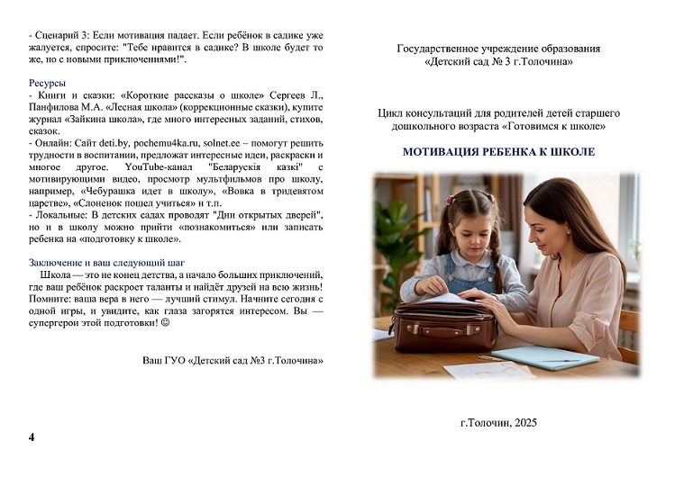 Готовимся к школе (буклет)