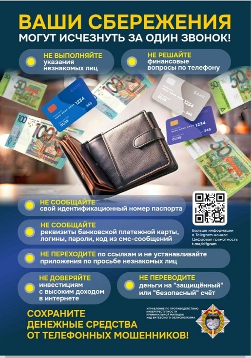 Внимание, мошенники!