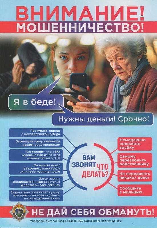 Внимание, мошенники!