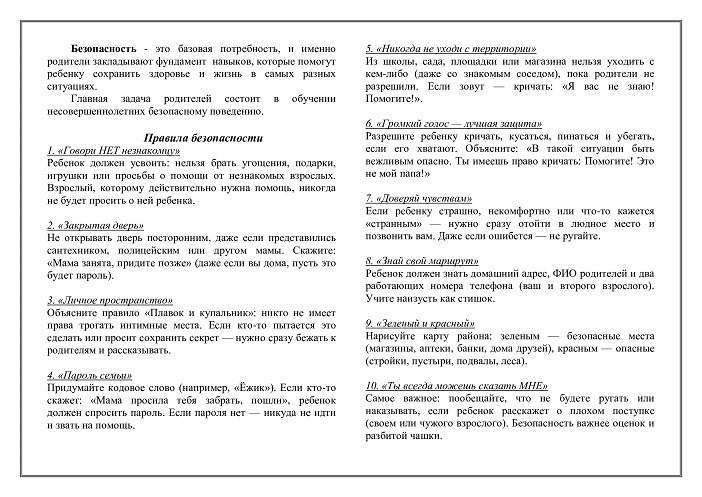 Быть в безопасности